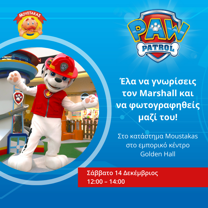 Εμφάνιση Marshal – Paw Patrol 14/12